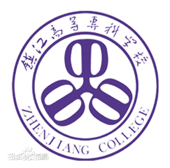 镇江市高等专科学校