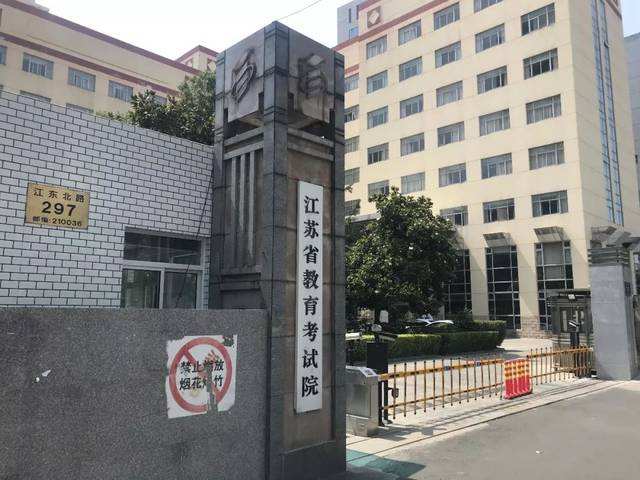 江苏省成人高校招生专科录取阶段省控线下征求平行志愿填报通告