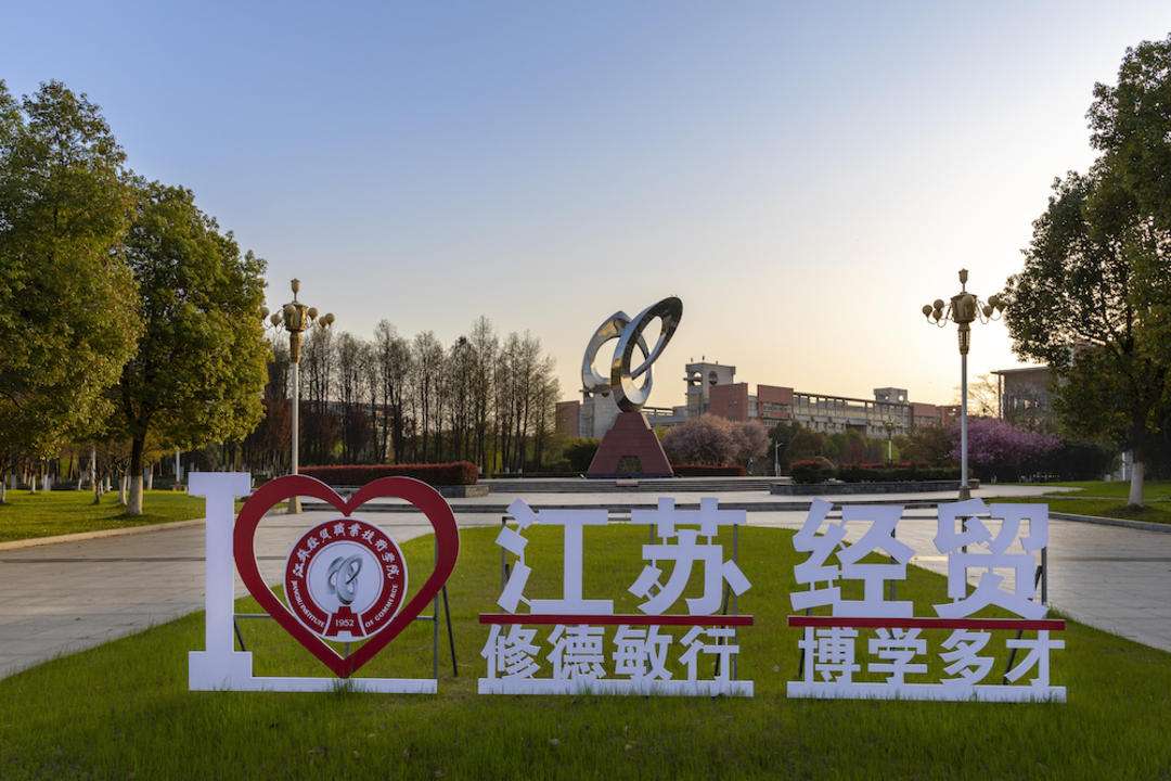 关于江苏经贸职业技术学院2022年提前招生校测由线下改为线上的通知