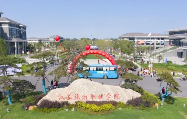 2023年江苏旅游职业学院高中提前招生计划