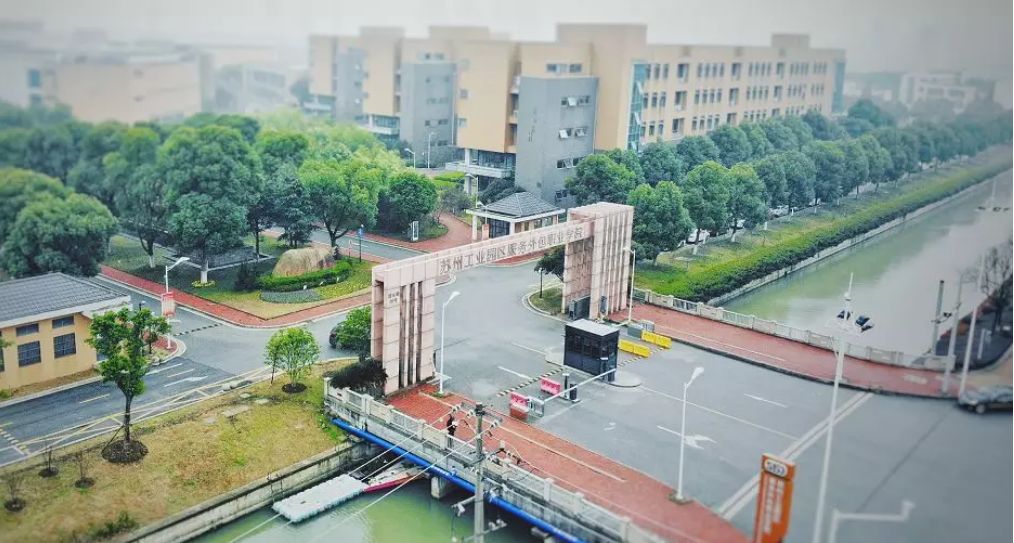 苏州工业园区服务外包职业学院  2025年高职院校提前招生章程